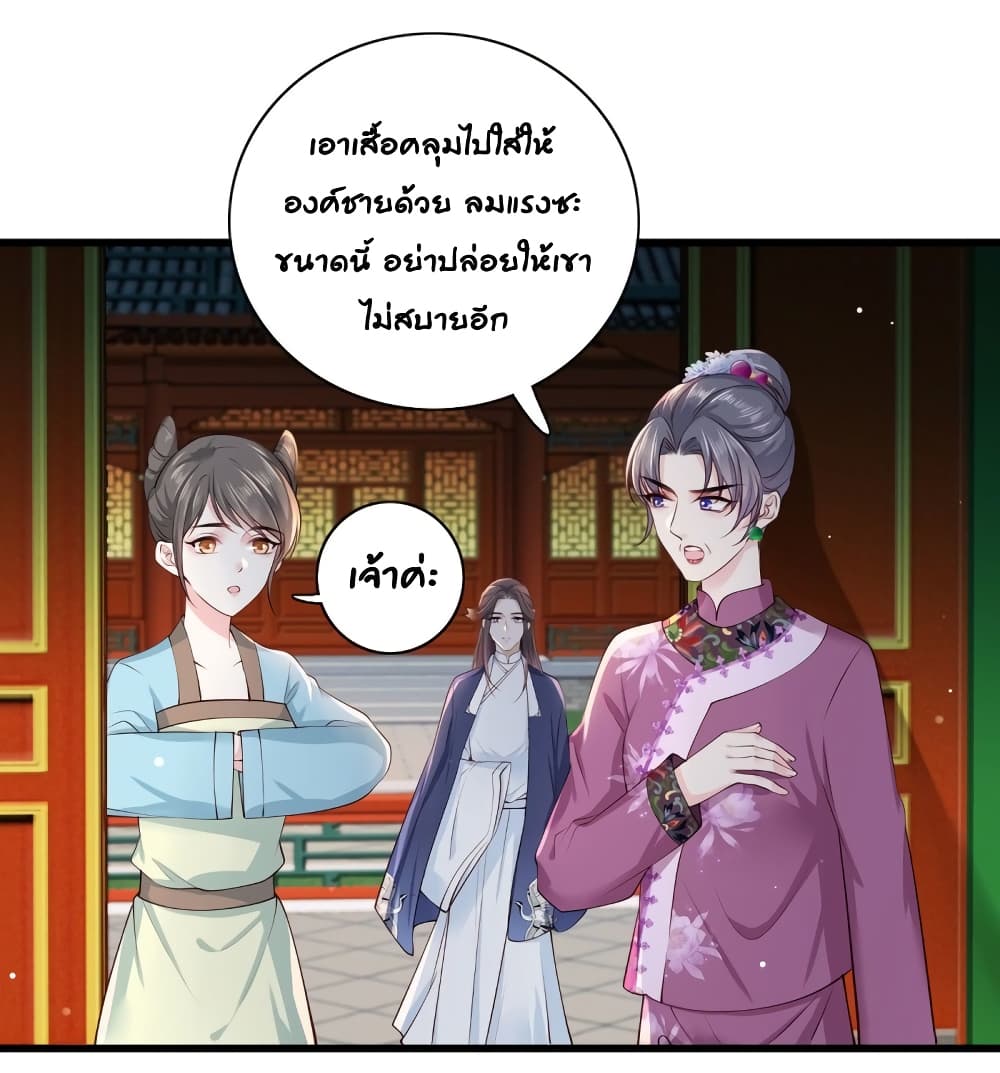 อ่านการ์ตูน The Pampered Regent of The Richest Woman 25 ภาพที่ 29