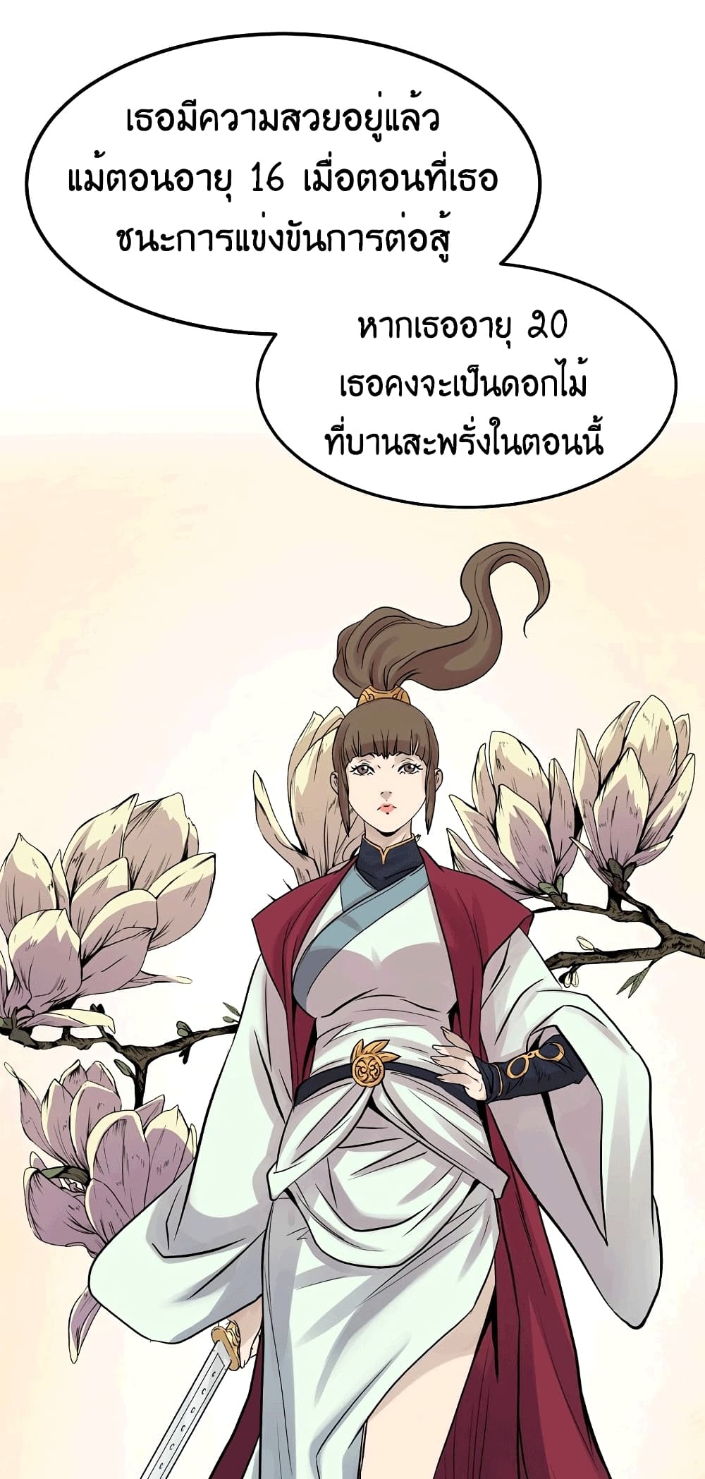 อ่านการ์ตูน Grand General 2 ภาพที่ 97