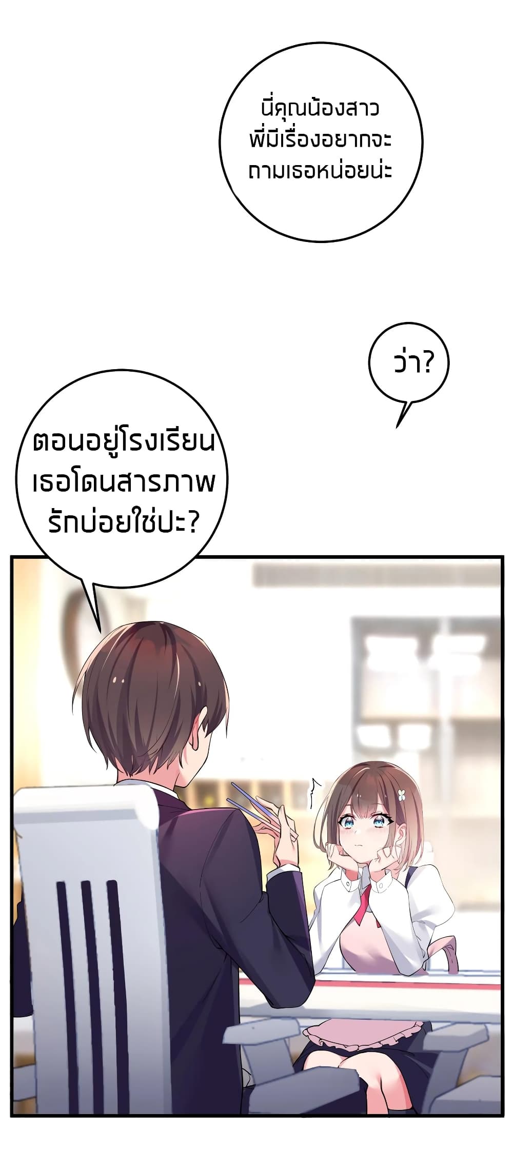 อ่านการ์ตูน Fake Girlfriend? My Fault? 3 ภาพที่ 37