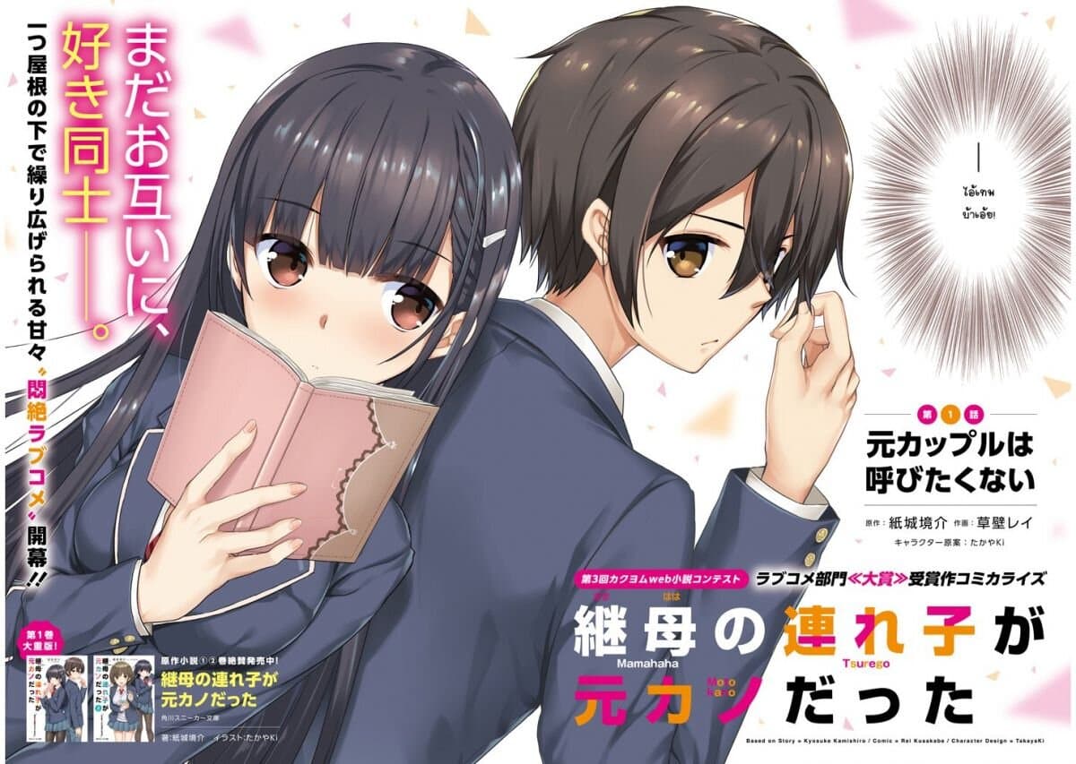 อ่านการ์ตูน Mamahaha no Tsurego ga Moto Kanodatta 1 ภาพที่ 2