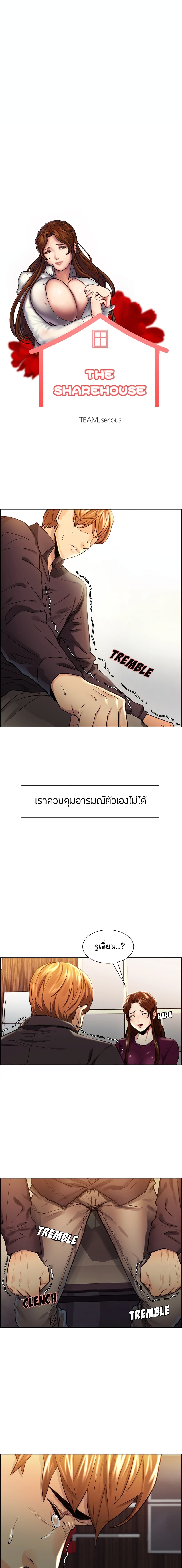 อ่านการ์ตูน The Sharehouse 30 ภาพที่ 1