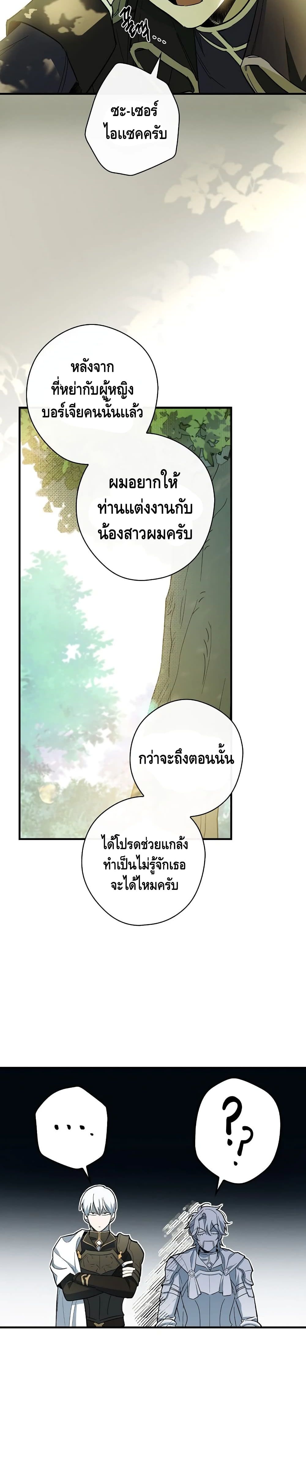 อ่านการ์ตูน How to Get My Husband on My Side 4 ภาพที่ 24