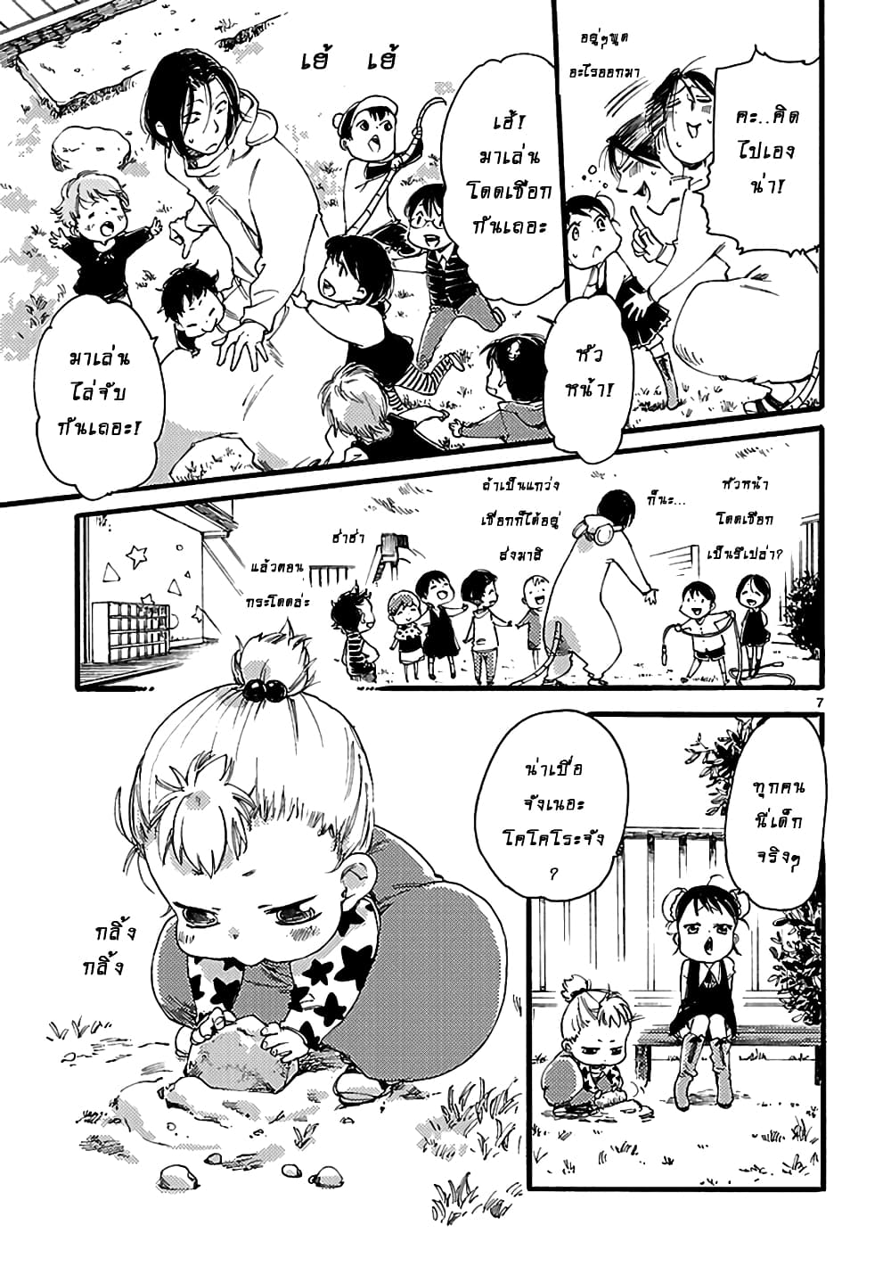 อ่านการ์ตูน Baby, Kokoro no Mama ni! 3 ภาพที่ 8