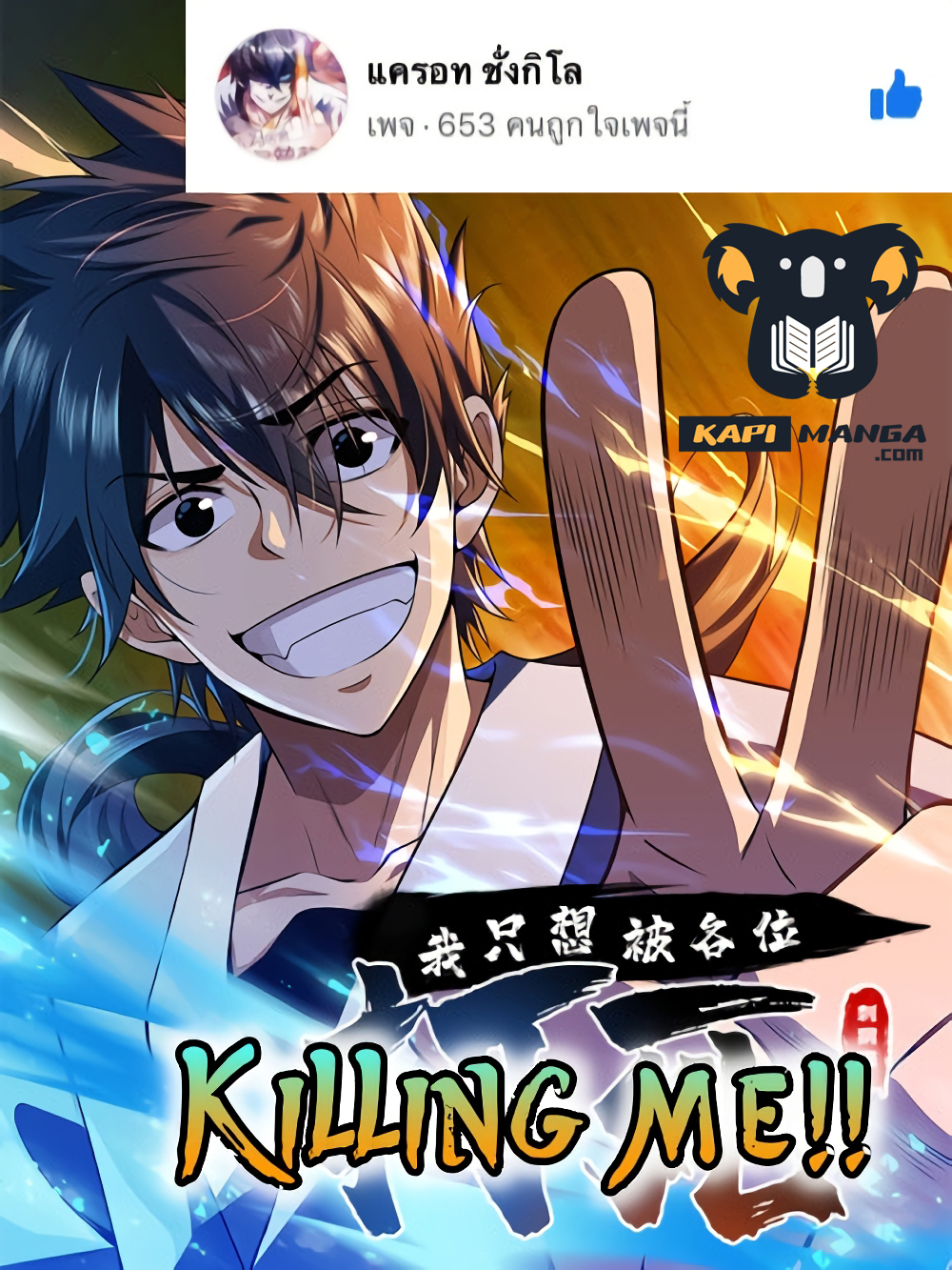 อ่านการ์ตูน Killing Me 11 ภาพที่ 1