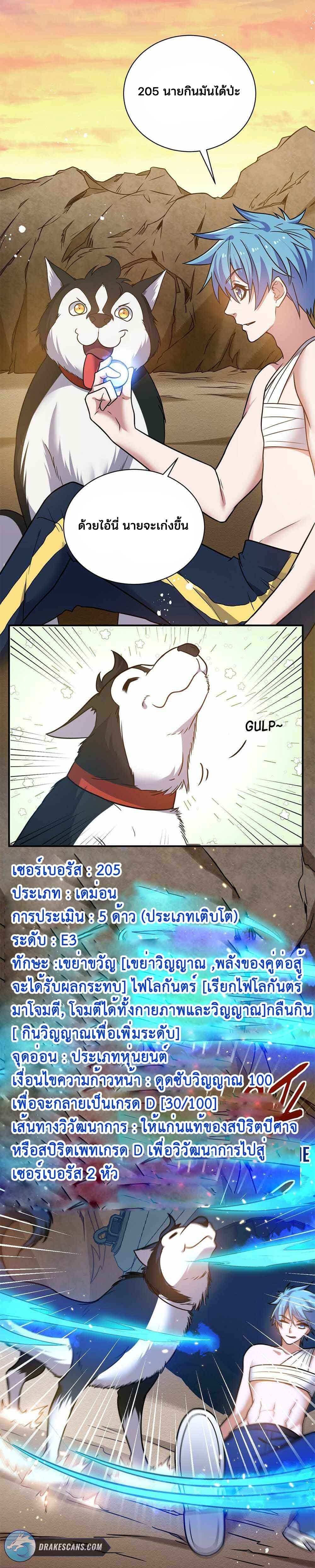 อ่านการ์ตูน Spirit Pet Creation Simulator 10 ภาพที่ 13