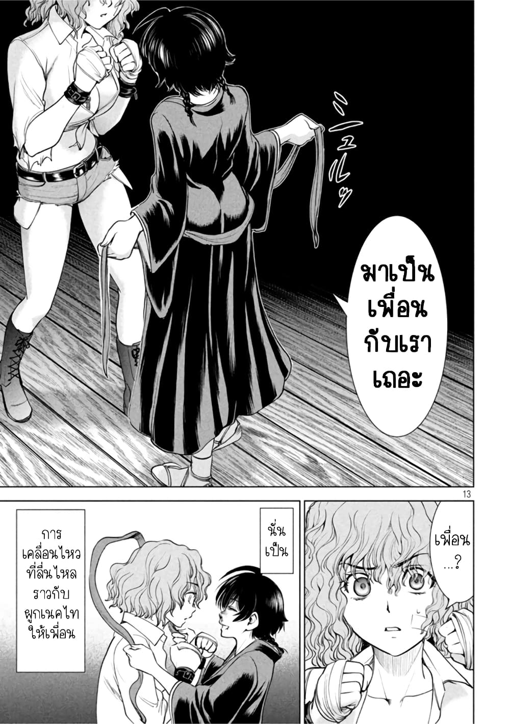 อ่านการ์ตูน Satanophany 187 ภาพที่ 11