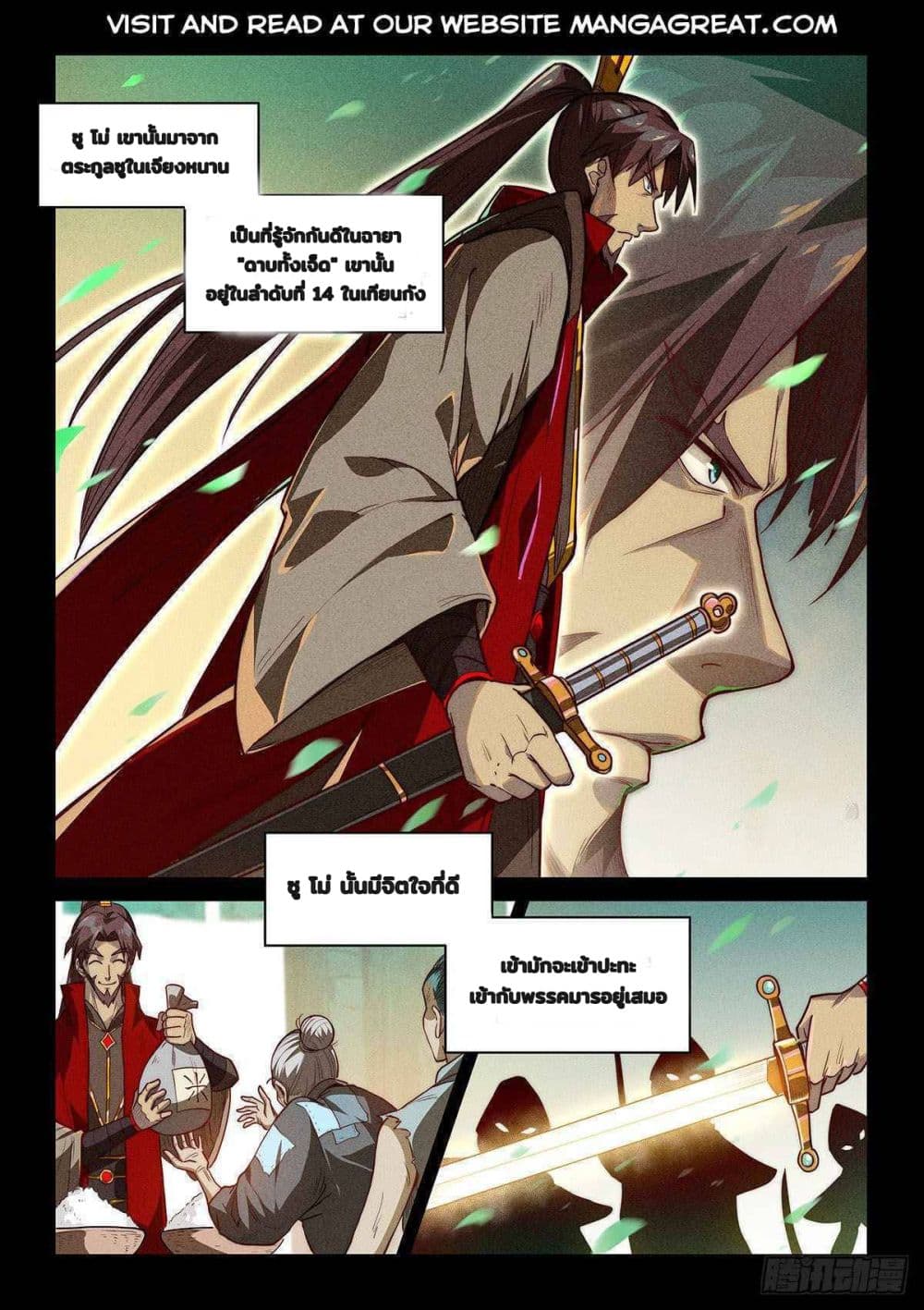 อ่านการ์ตูน Fake Immortal Sword 2 ภาพที่ 1