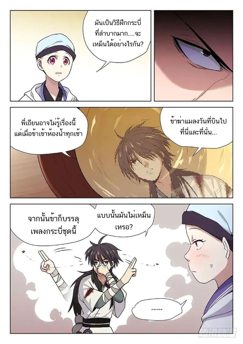 อ่านการ์ตูน The Smiling, Proud Wanderer 5 ภาพที่ 6