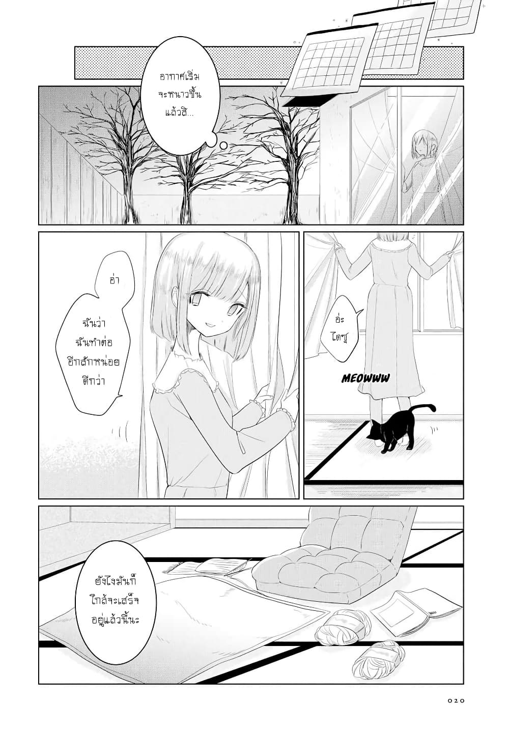 อ่านการ์ตูน Ashita, Kimi ni Aetara 1 ภาพที่ 16