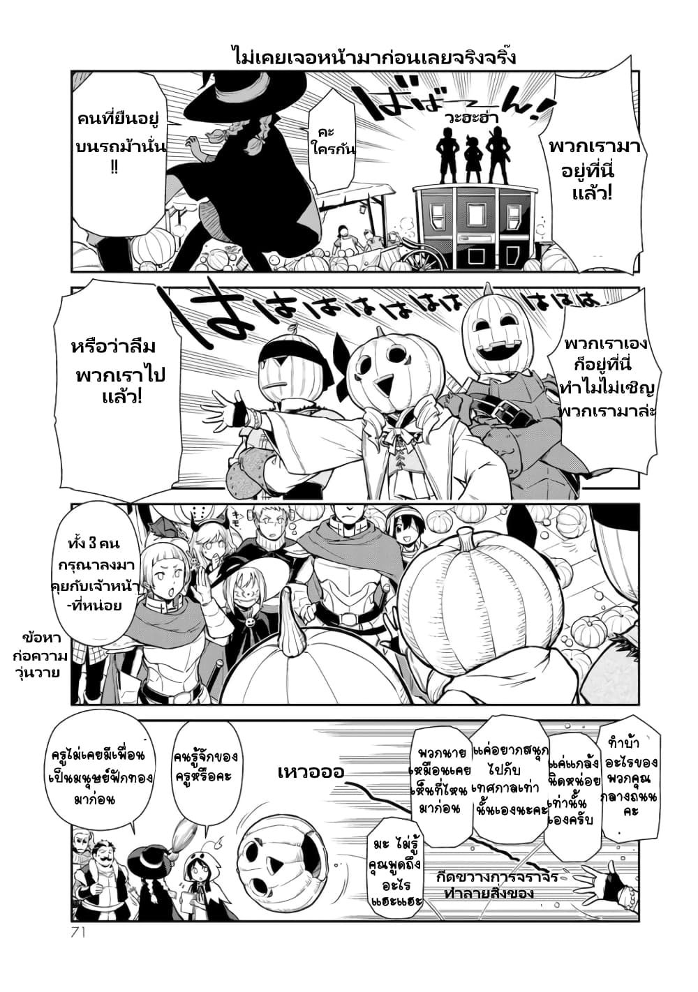 อ่านการ์ตูน TenSura Nikki Tensei Shitara Slime Datta Ken 42 ภาพที่ 7