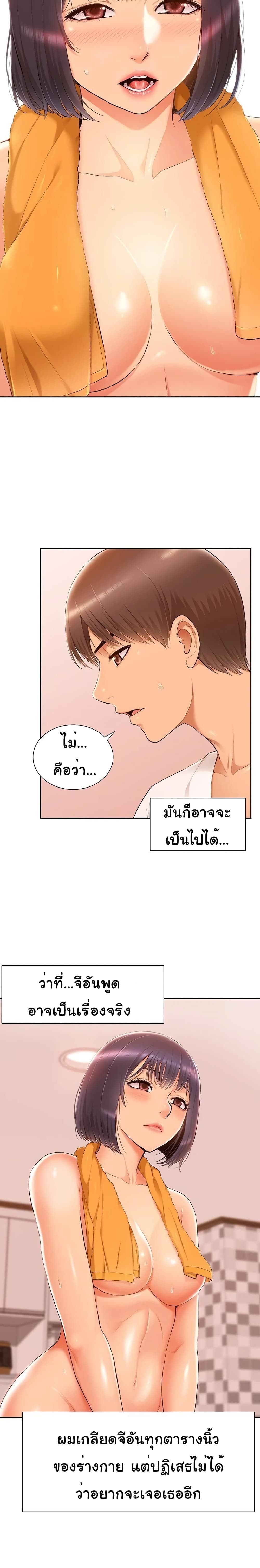 อ่านการ์ตูน Twin Takes 4 ภาพที่ 19