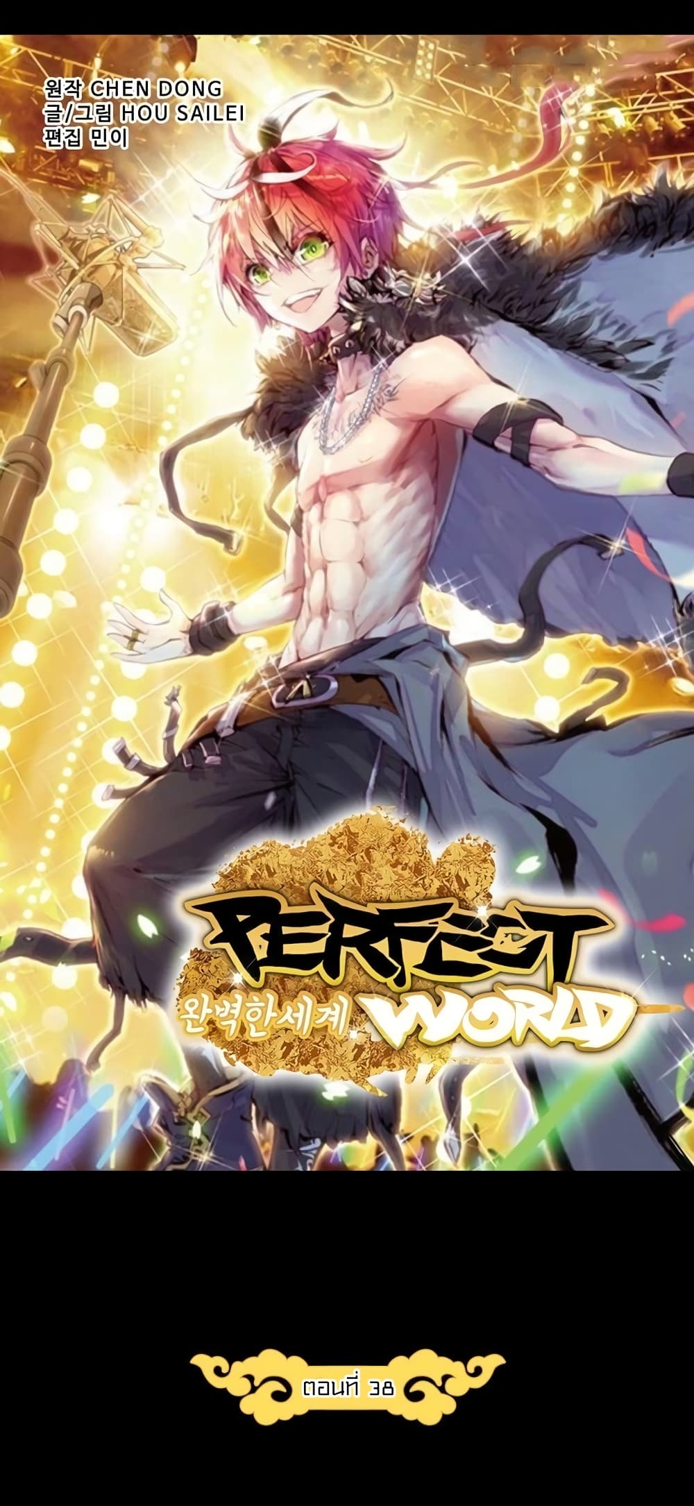 อ่านการ์ตูน Perfect World 38 ภาพที่ 6