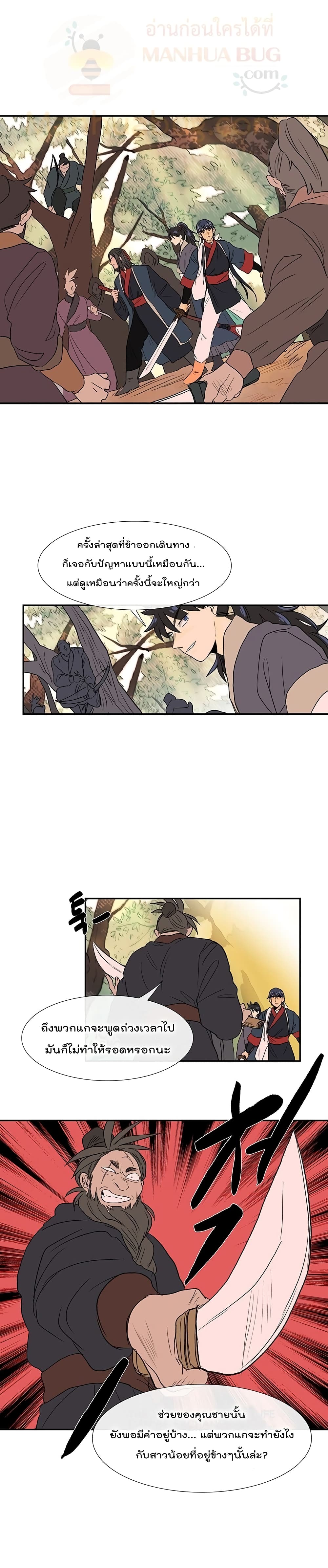 อ่านการ์ตูน The Scholar’s Reincarnation 83 ภาพที่ 2