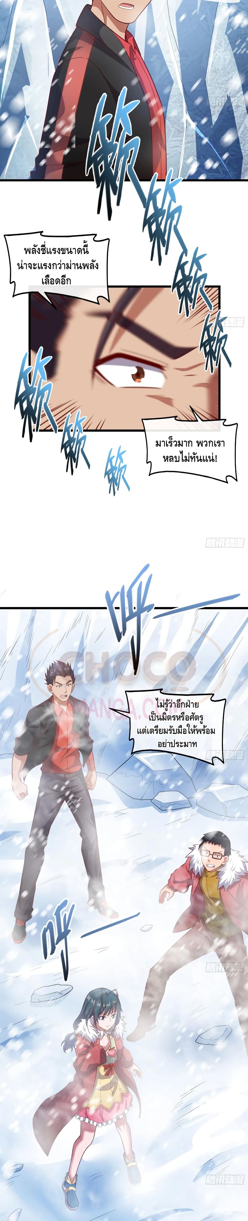 อ่านการ์ตูน Because I Have Super Gold System 121 ภาพที่ 18