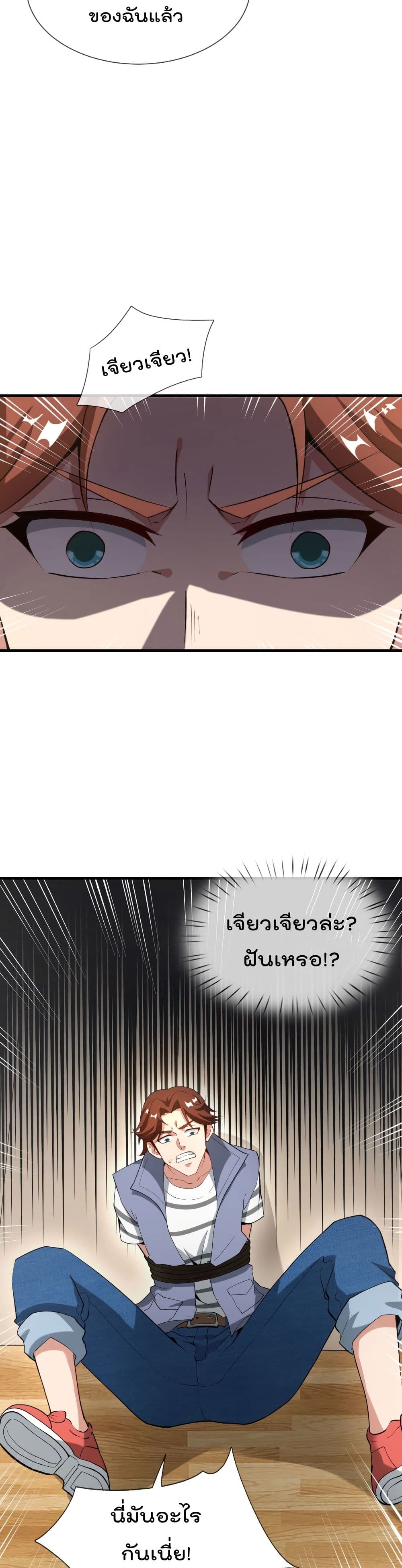 อ่านการ์ตูน The Cultivators Chat Group in The City 31 ภาพที่ 7