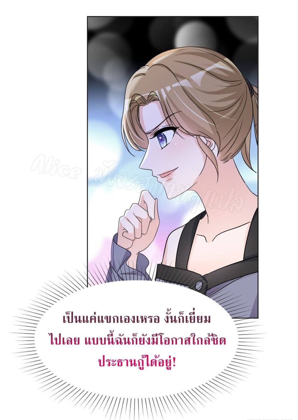 อ่านการ์ตูน Returning from the Counterattack My Wicked Wife 18 ภาพที่ 15