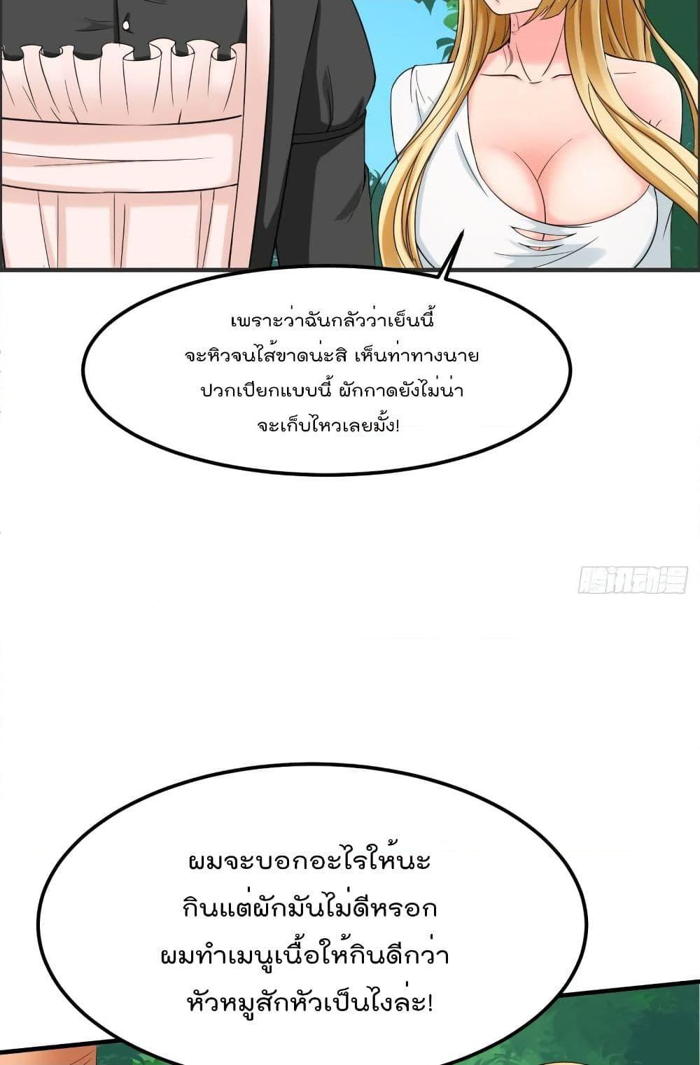 อ่านการ์ตูน Villain Demon-in-law 3 ภาพที่ 48