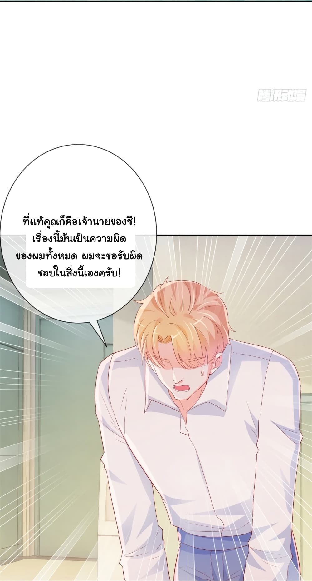 อ่านการ์ตูน The Lovely Wife And Strange Marriage 362 ภาพที่ 11