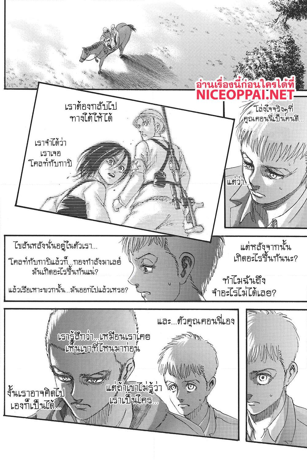 อ่านการ์ตูน Attack on Titan 125 ภาพที่ 41