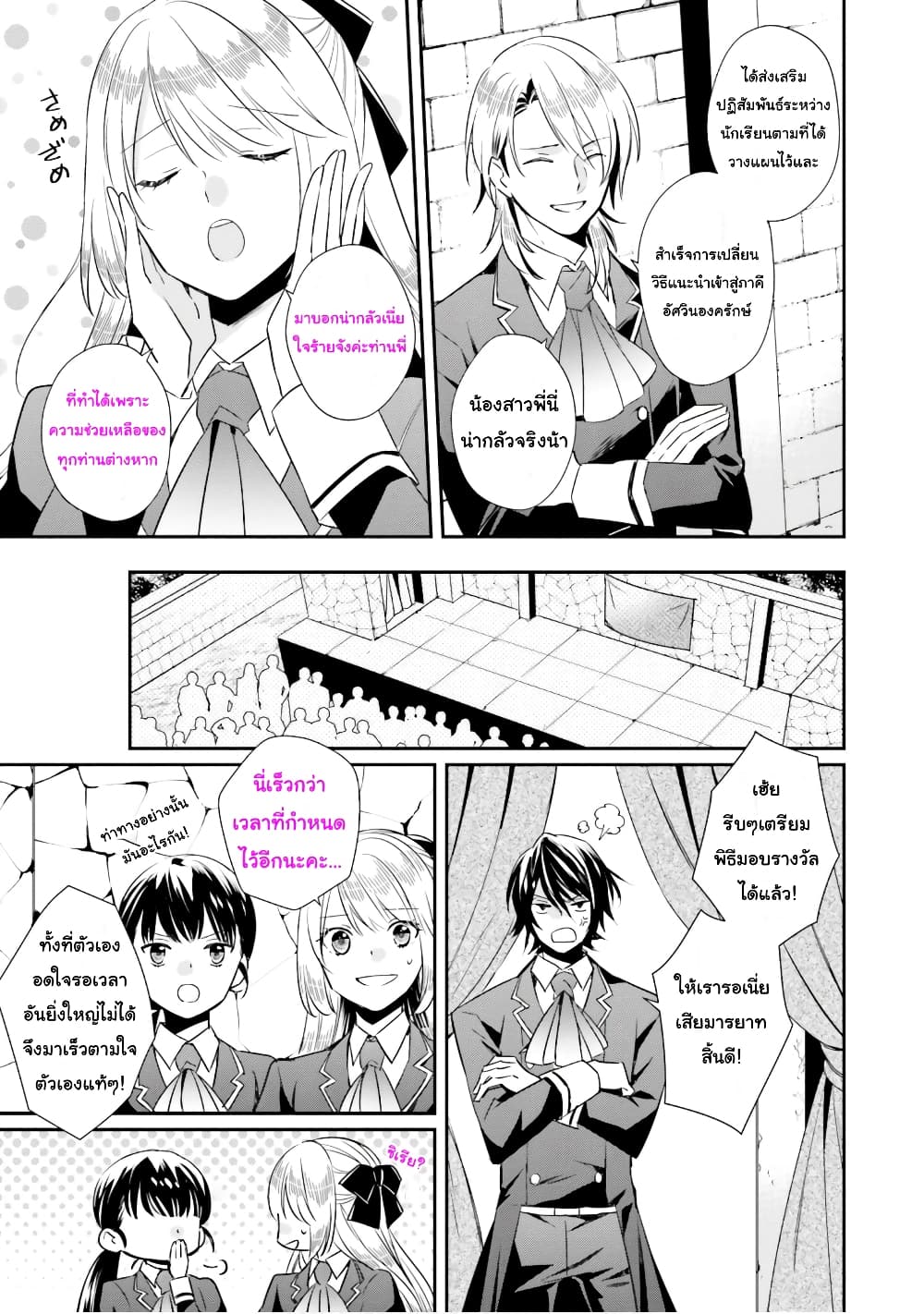 อ่านการ์ตูน The Villainous Daughter’s Lazy Sigh 11 ภาพที่ 20