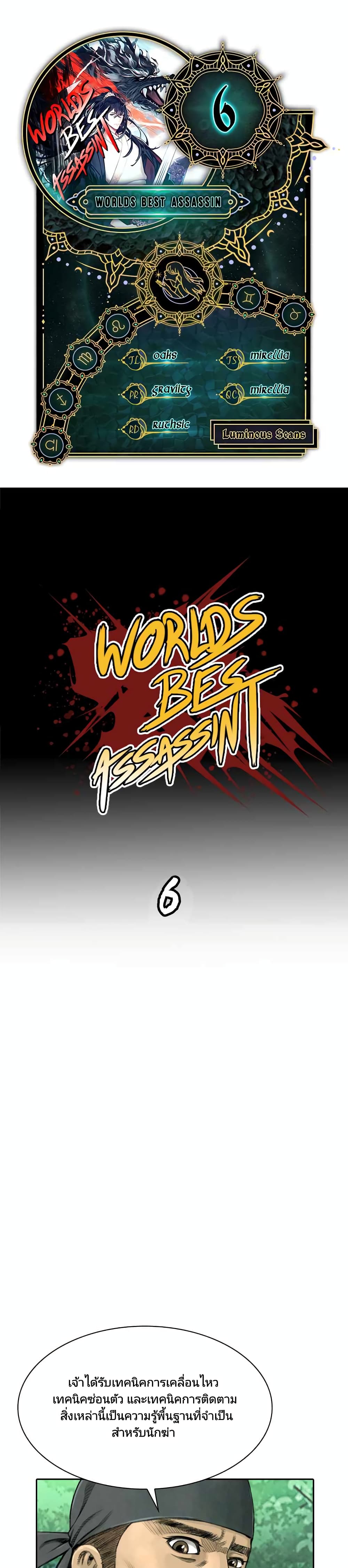 อ่านการ์ตูน Worlds Best Assassin 6 ภาพที่ 2