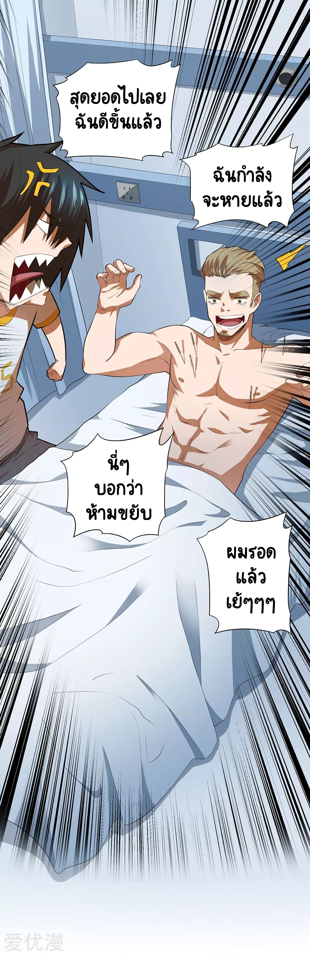 อ่านการ์ตูน Inverse God Doctor 53 ภาพที่ 11