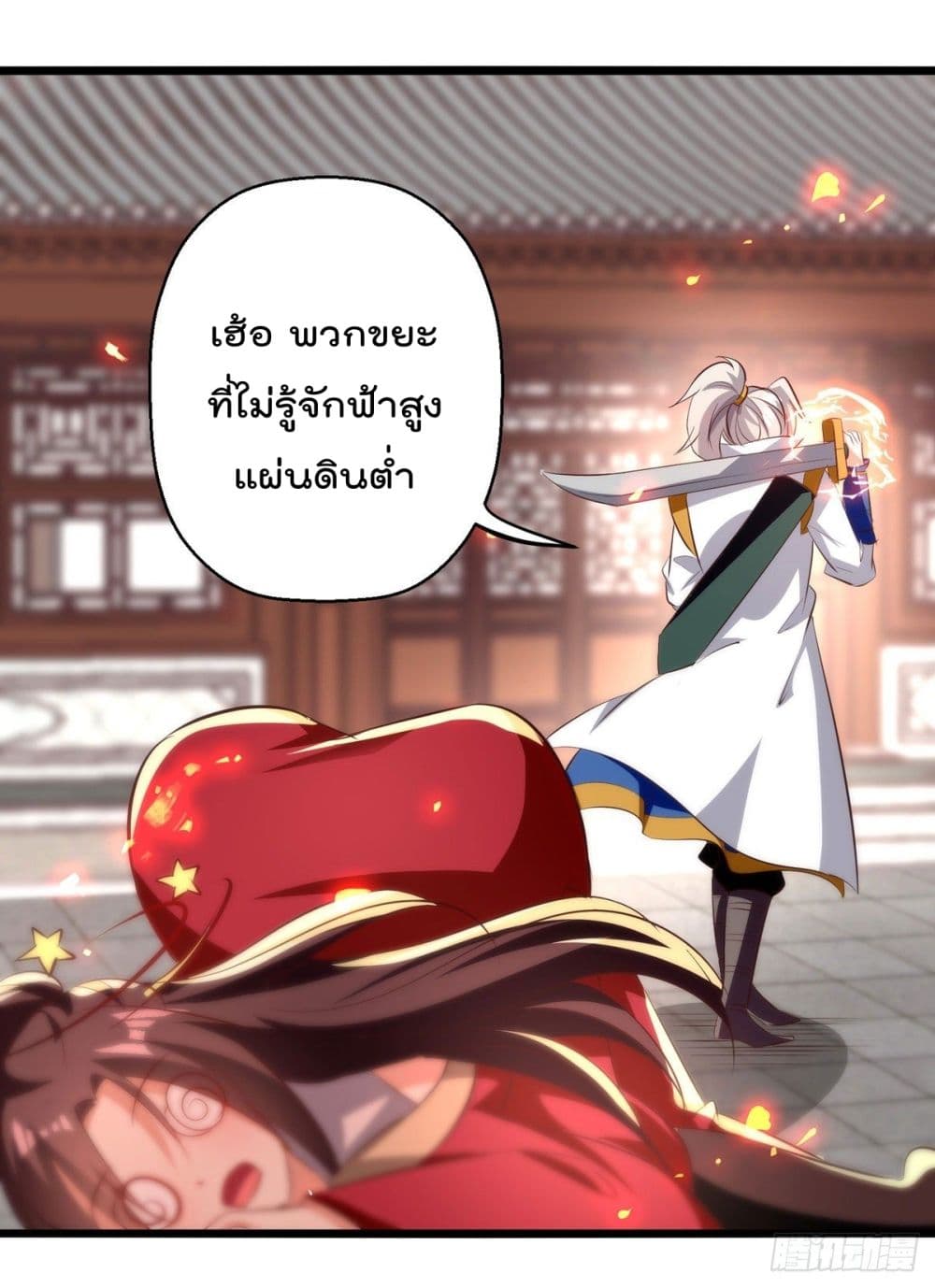 อ่านการ์ตูน Emperor LingTian 181 ภาพที่ 11