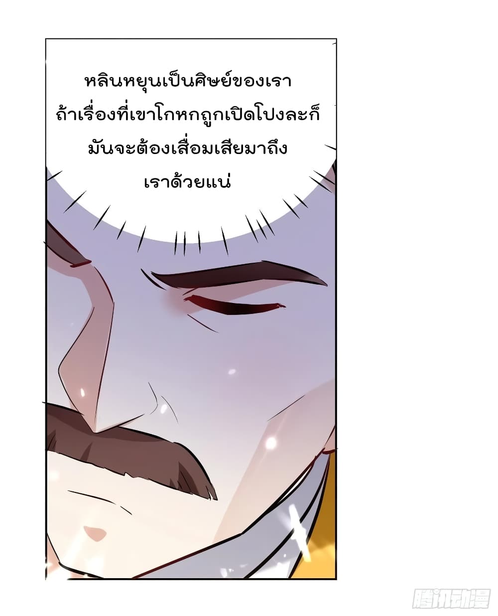 อ่านการ์ตูน Emperor LingTian 86 ภาพที่ 13