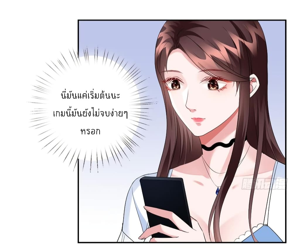 อ่านการ์ตูน Trial Marriage Husband: Need to Work Hard 20 ภาพที่ 44