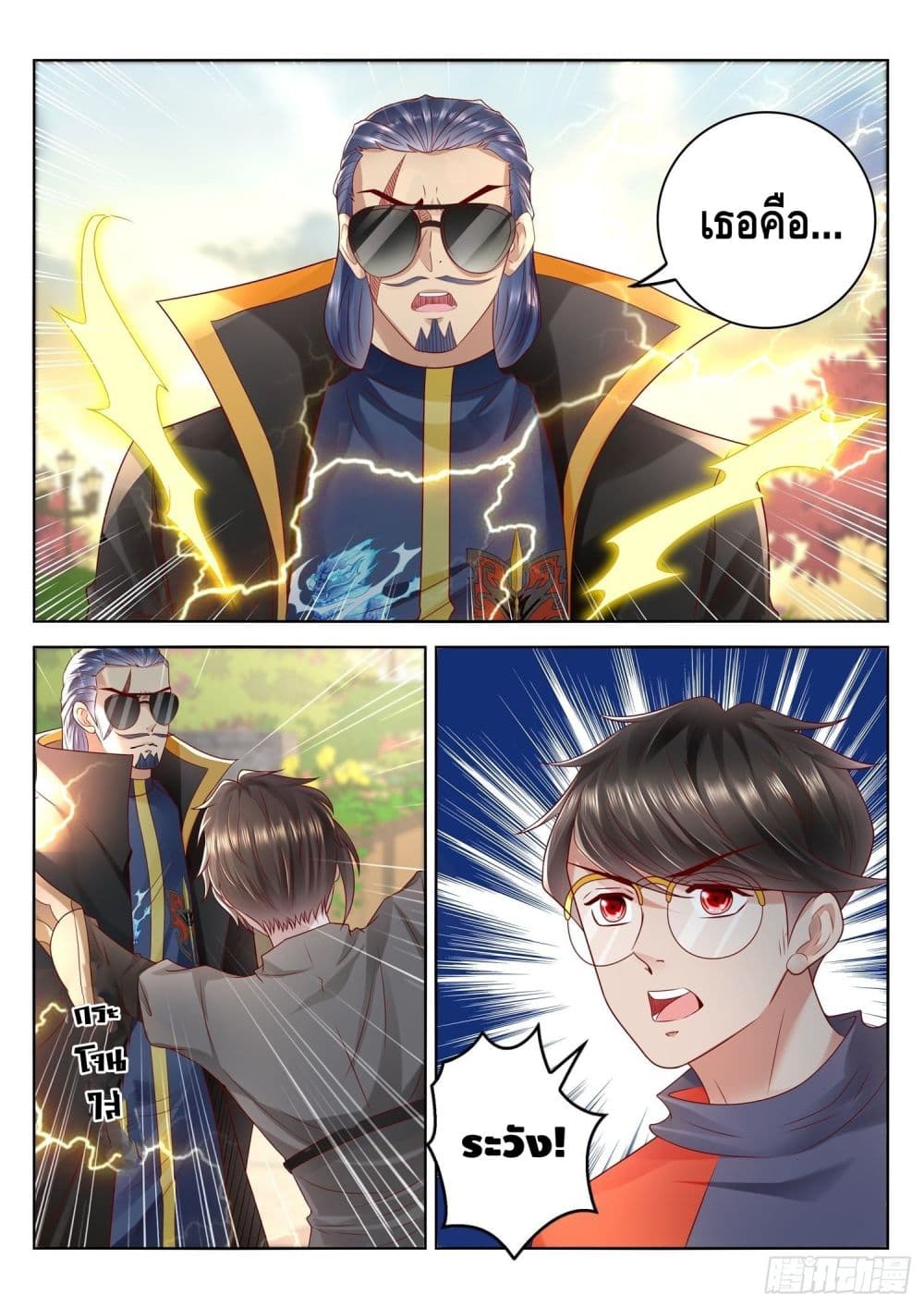 อ่านการ์ตูน Who said I was the Master 86 ภาพที่ 11