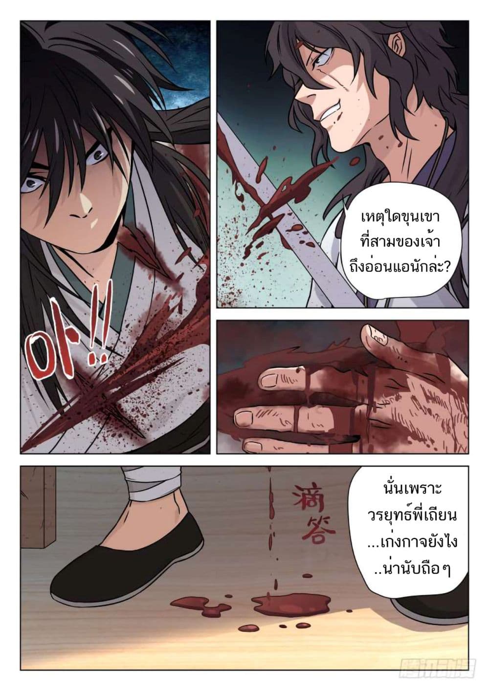 อ่านการ์ตูน The Smiling, Proud Wanderer 7 ภาพที่ 12