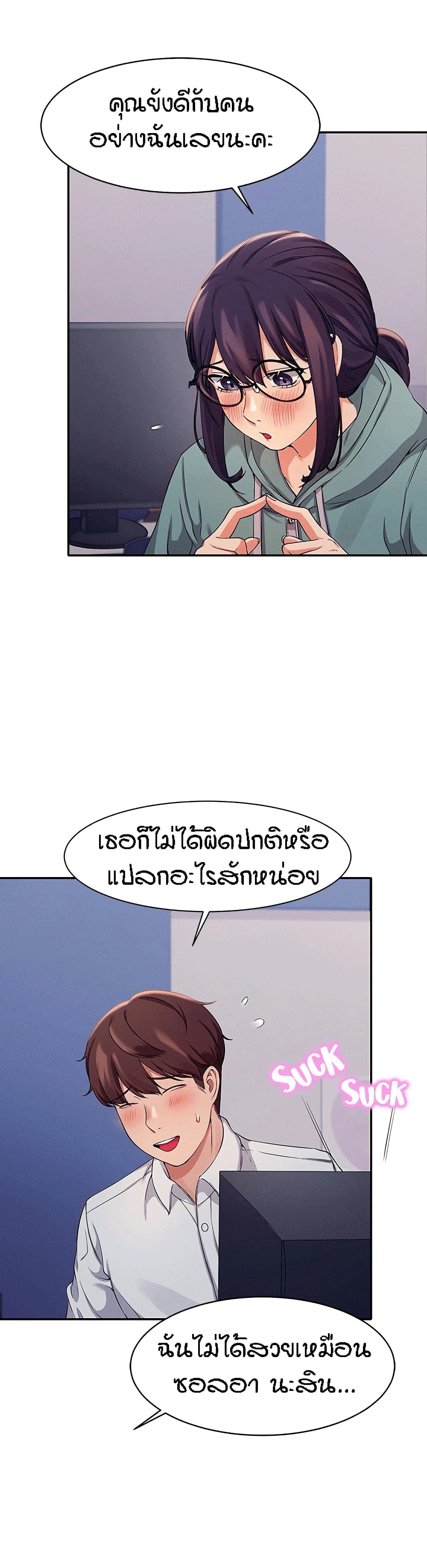 อ่านการ์ตูน Is There No Goddess in My College? 10 ภาพที่ 15