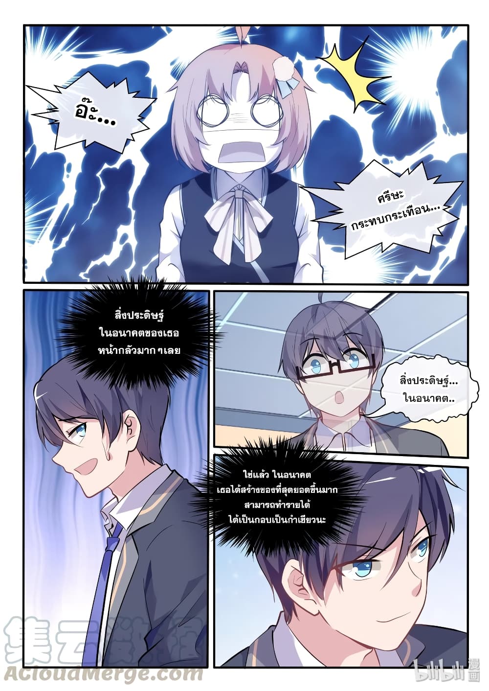 อ่านการ์ตูน God Plans for Your Future 6 ภาพที่ 13