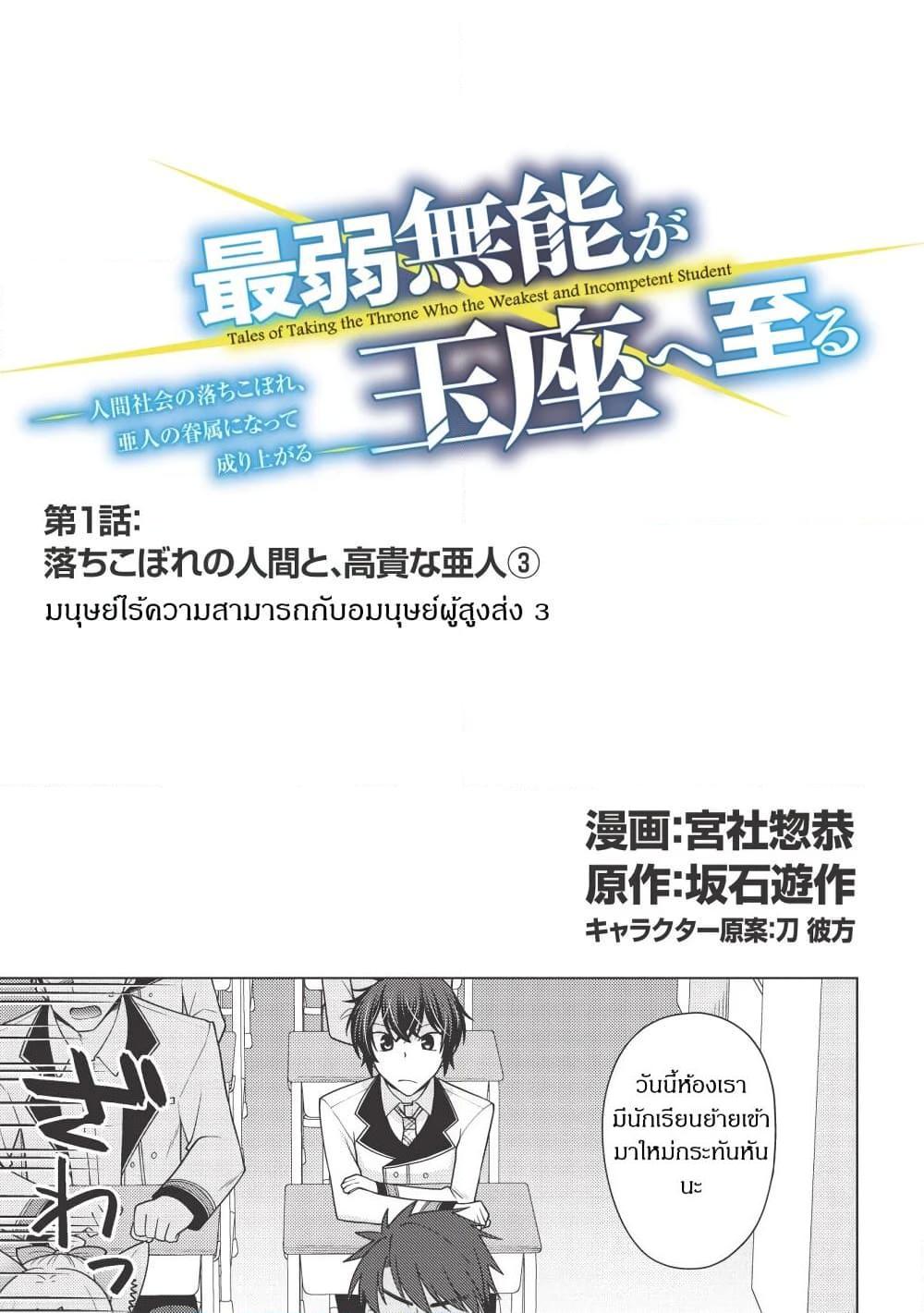 อ่านการ์ตูน Tales of Taking Throne Who the Weakest and Incompetent Student 3 ภาพที่ 1