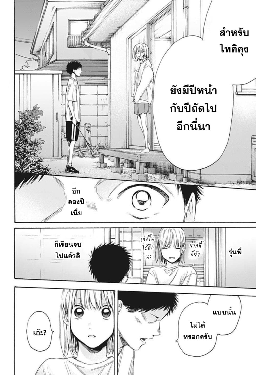 อ่านการ์ตูน Ao no Hako 10 ภาพที่ 16