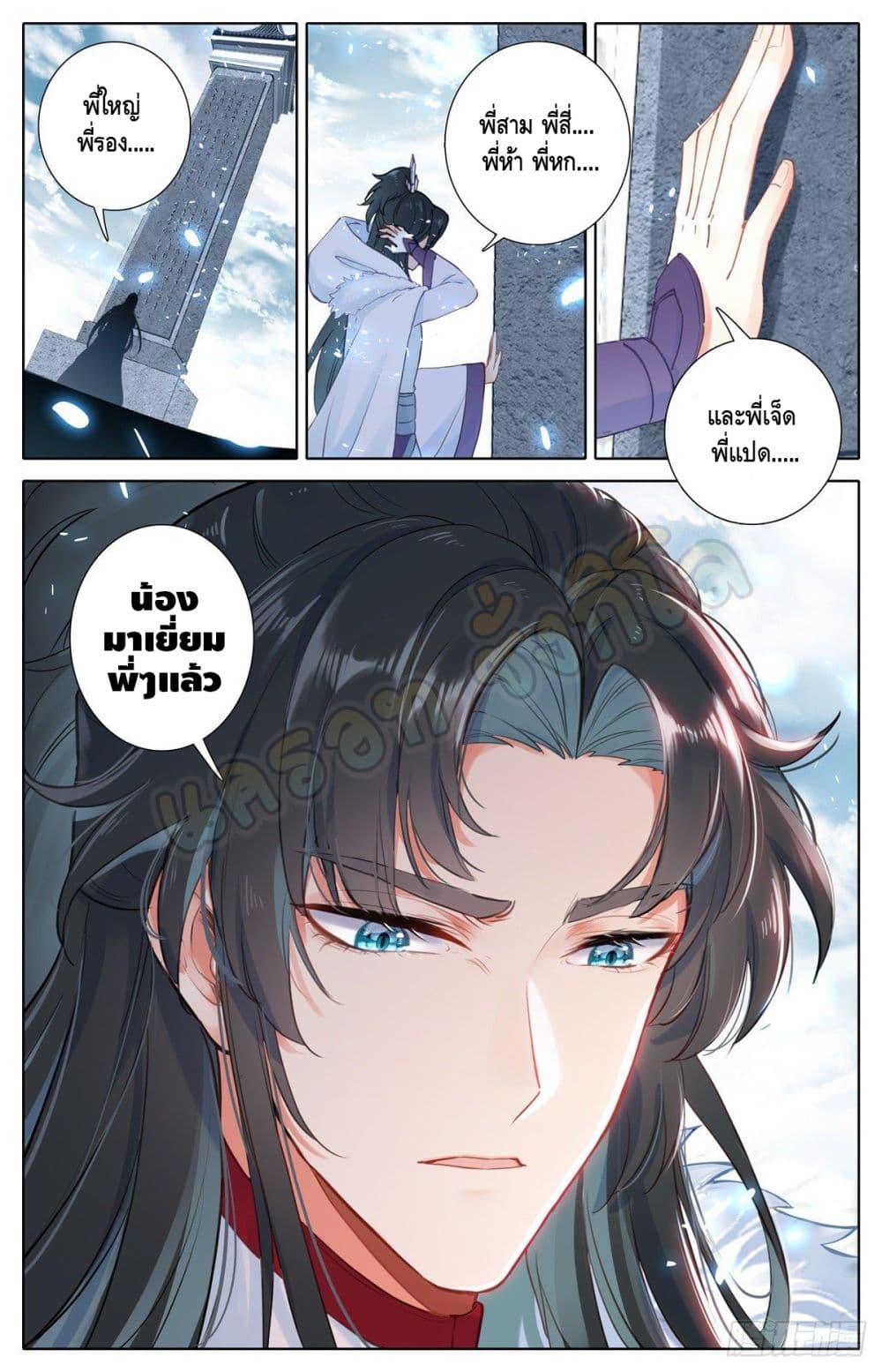 อ่านการ์ตูน I Am Supreme 1 ภาพที่ 12