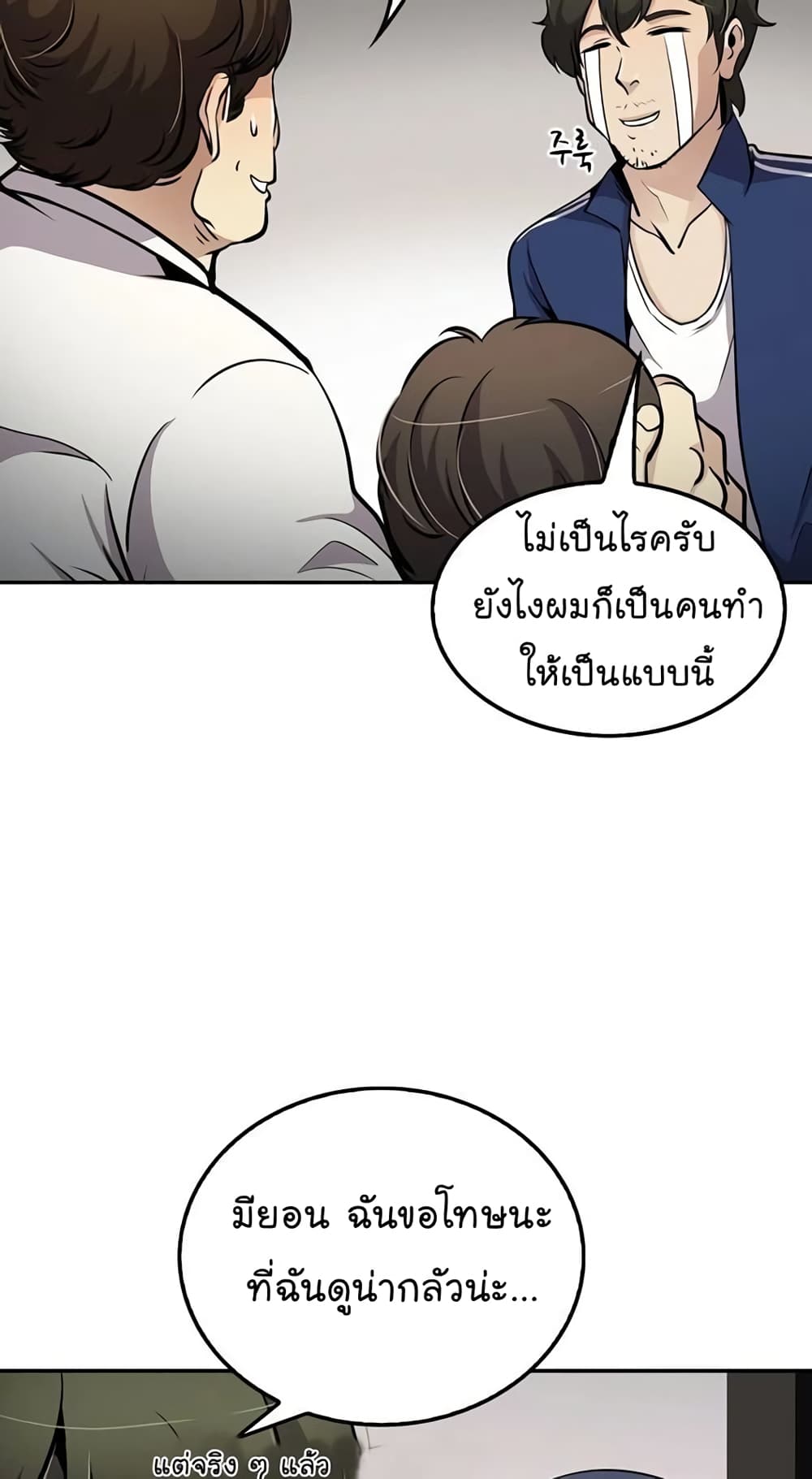 อ่านการ์ตูน Again My Life 75 ภาพที่ 28