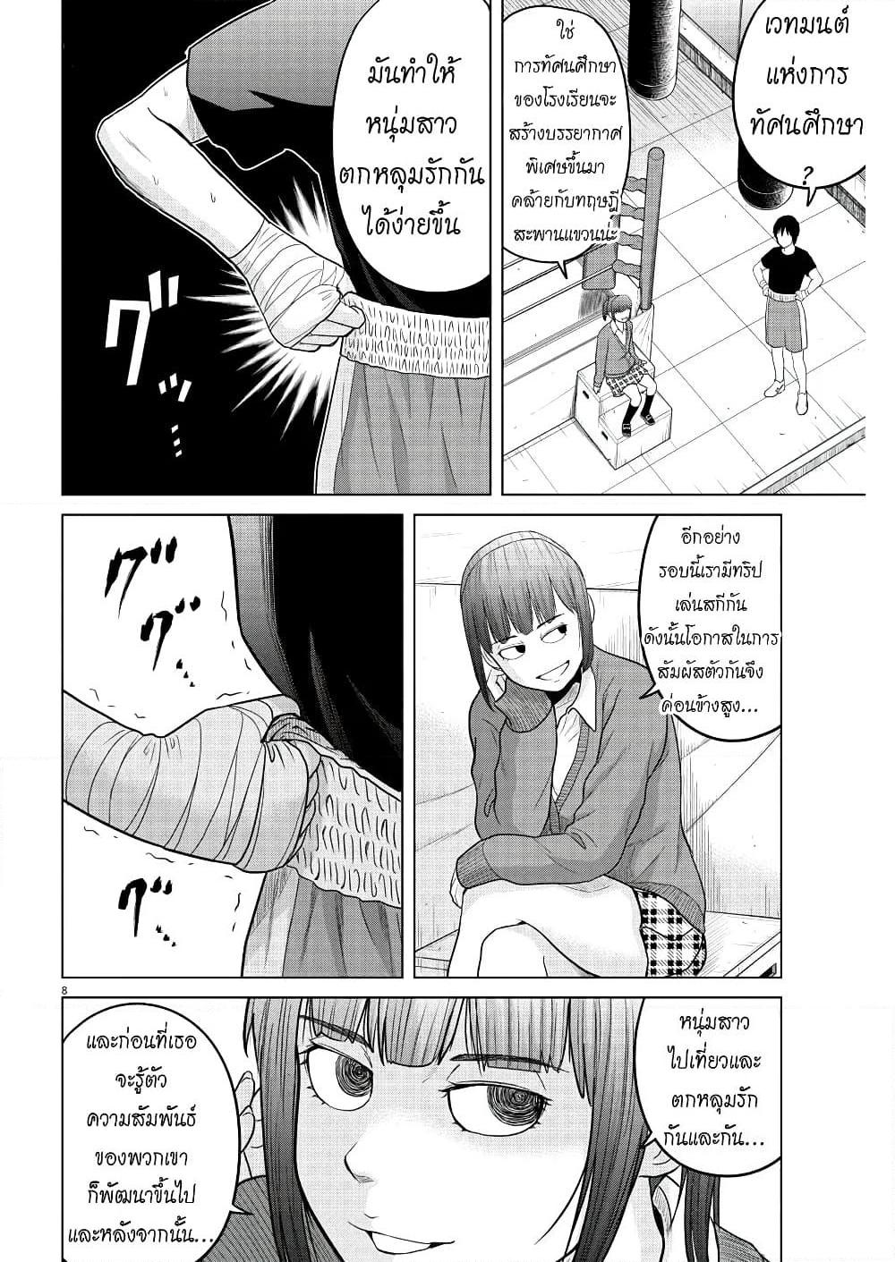 อ่านการ์ตูน Saotome girl, Hitakakusu 86 ภาพที่ 8