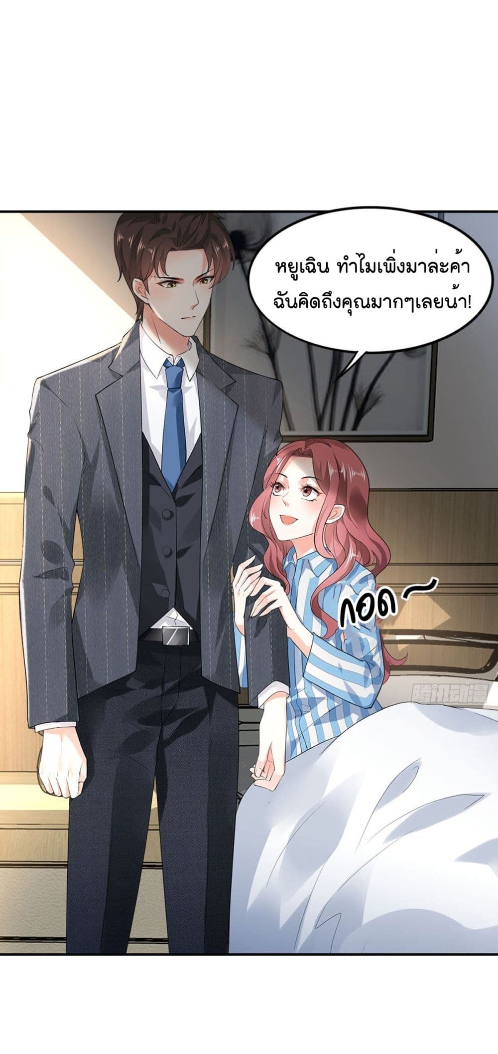 อ่านการ์ตูน The Satan Was My Boss 8 ภาพที่ 14