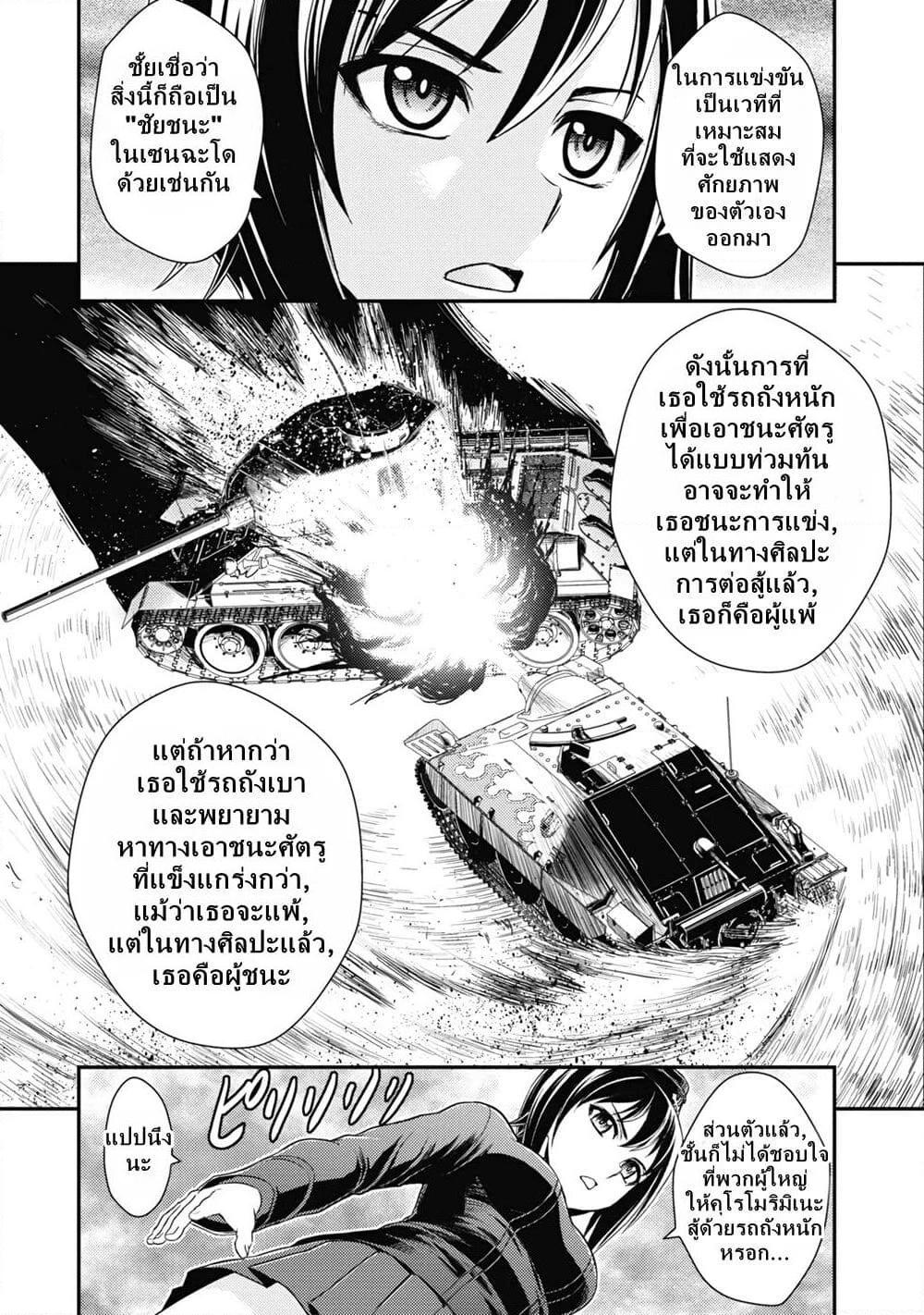 อ่านการ์ตูน Girls und Panzer – Saga of Pravda 14 ภาพที่ 30