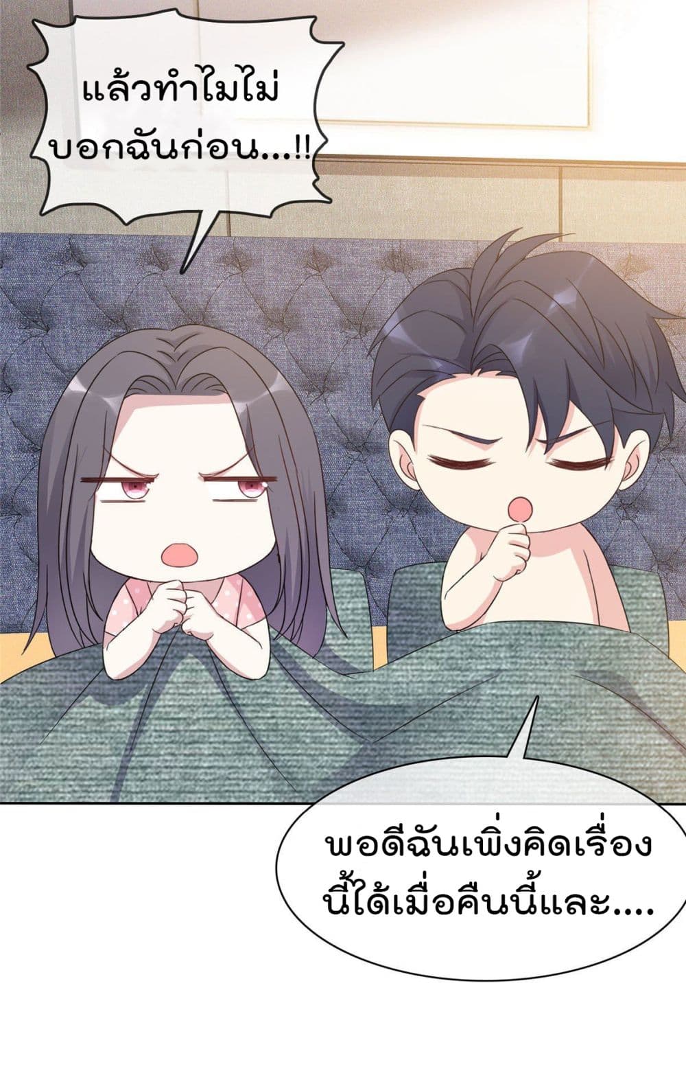 อ่านการ์ตูน I will not fall in love with my boyfriend 13 ภาพที่ 8