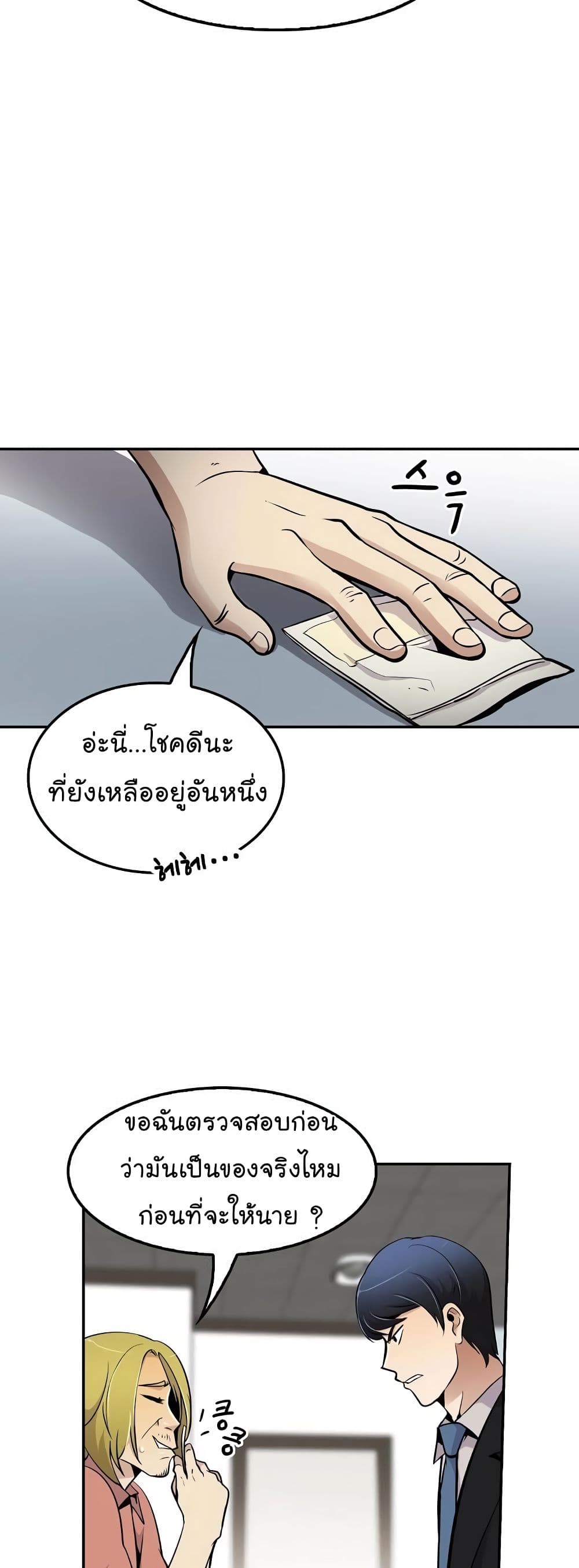 อ่านการ์ตูน Again My Life 54 ภาพที่ 39