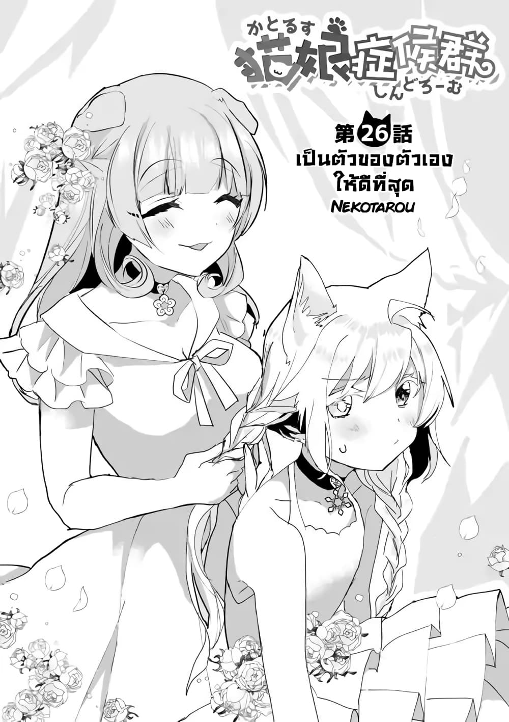 อ่านการ์ตูน Nekomusume Shoukougun 26 ภาพที่ 2