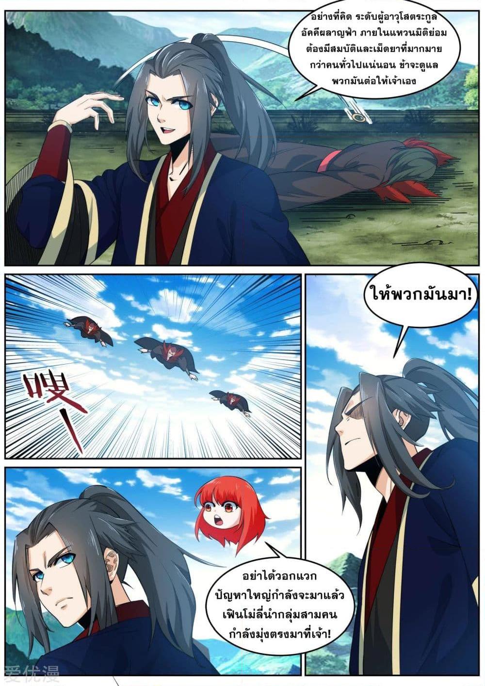 อ่านการ์ตูน Against the Gods 176 ภาพที่ 12