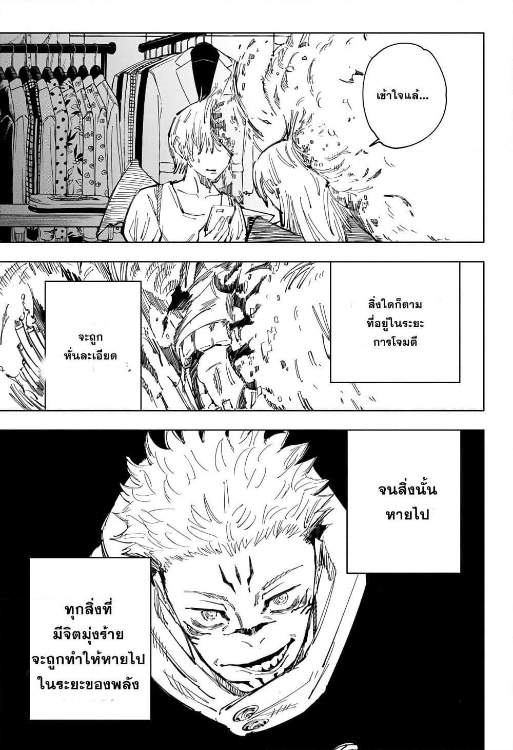 อ่านการ์ตูน Jujutsu Kaisen 119 ภาพที่ 7