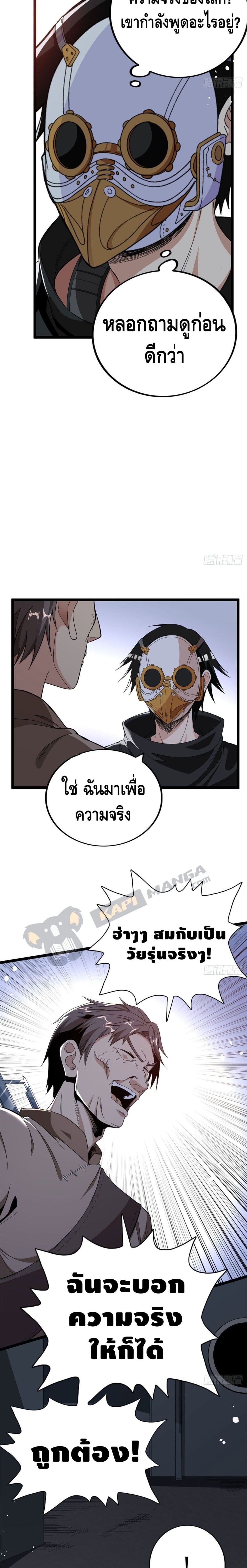 อ่านการ์ตูน I Have 999 Skills 16 ภาพที่ 7