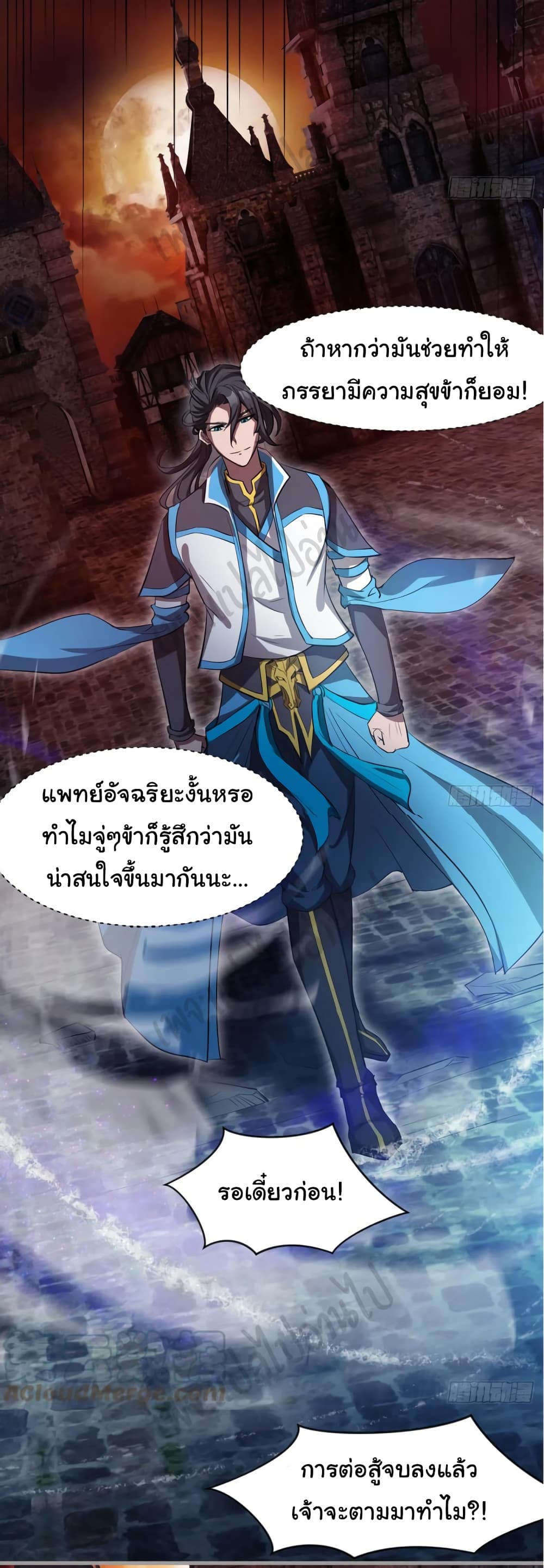 อ่านการ์ตูน Junior Brother Demon Sovereign is too devoted 84 ภาพที่ 3