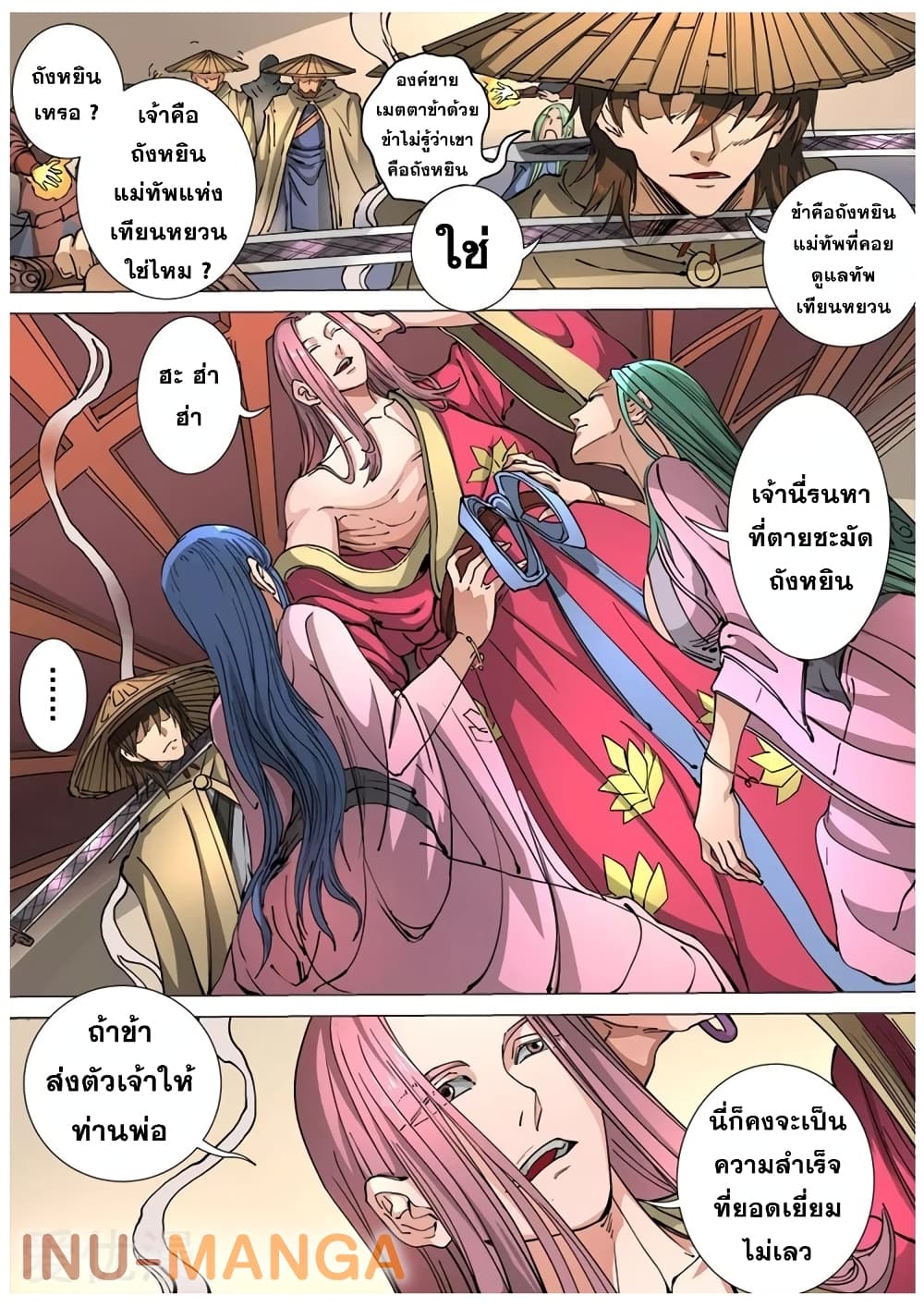 อ่านการ์ตูน Tangyan in The Other World 114 ภาพที่ 2