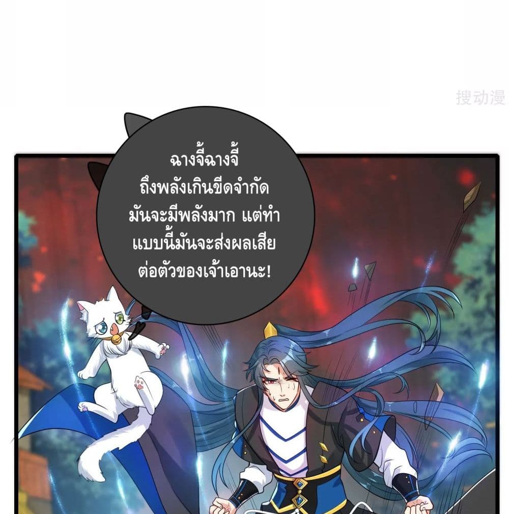 อ่านการ์ตูน Harmonious Emperor is respected 59 ภาพที่ 15