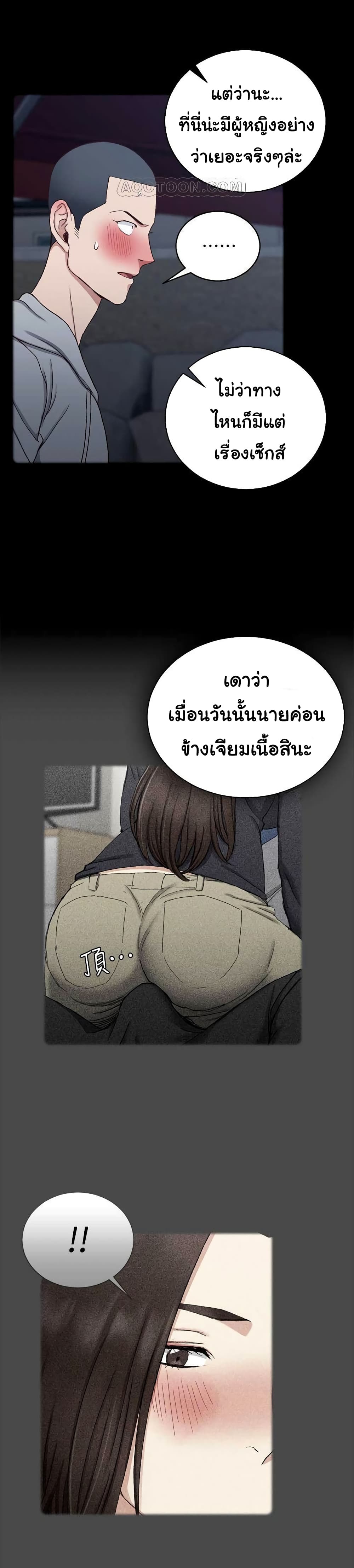 อ่านการ์ตูน His Place 93 ภาพที่ 22